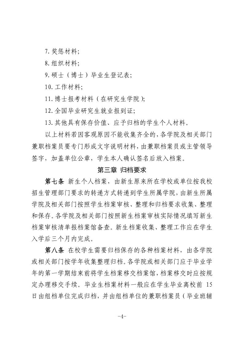 河北工大〔2020〕71号-河北工业大学关于印发《河北工业大学学生档案管理办法》的通知.pdf_4.jpg